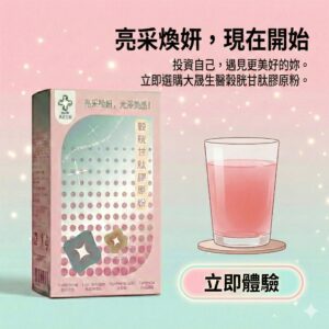 大晟生醫(DS.LIFE)穀胱甘肽膠原粉產品外包裝紙盒3D立體渲染圖，粉色與薄荷綠漸層設計，盒身標示含有魚膠原蛋白、穀胱甘肽、玻尿酸及神經醯胺等成分。