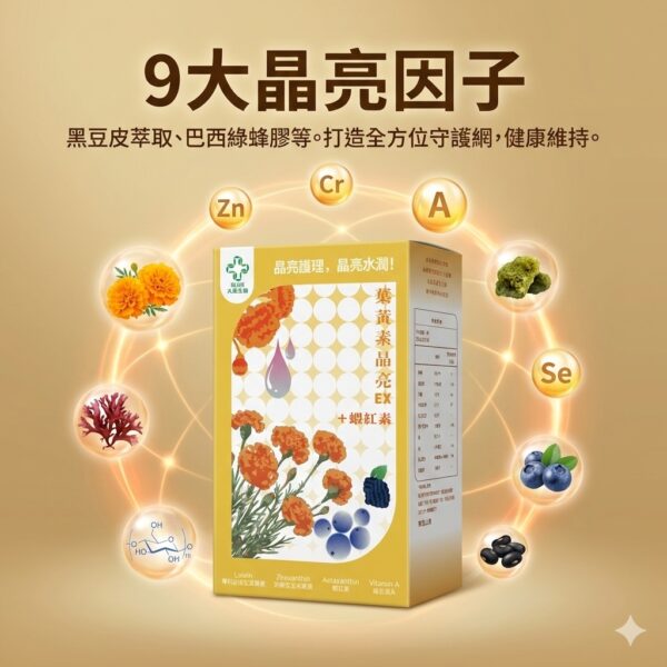 🔥 大晟生醫｜葉黃素晶亮EX + 蝦紅素 + 玻尿酸🔥【游離型高單位 ‧ 晶亮水潤 ‧ 雙重專利 ‧ 啟動清晰視界】