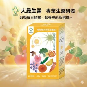 大晟生醫蔬果酵素與益生菌產品外盒正面，黃色包裝設計，主打幫助維持消化道機能，含有專利芽孢乳酸菌、半乳寡糖、植物酵素與荷葉山茶花萃取物。